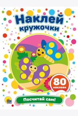 ПОСЧИТАЙ САМ!