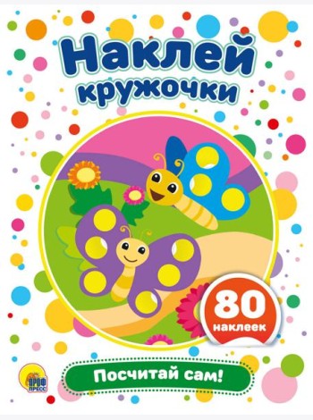 ПОСЧИТАЙ САМ!