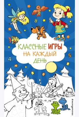 Классные игры на каждый день