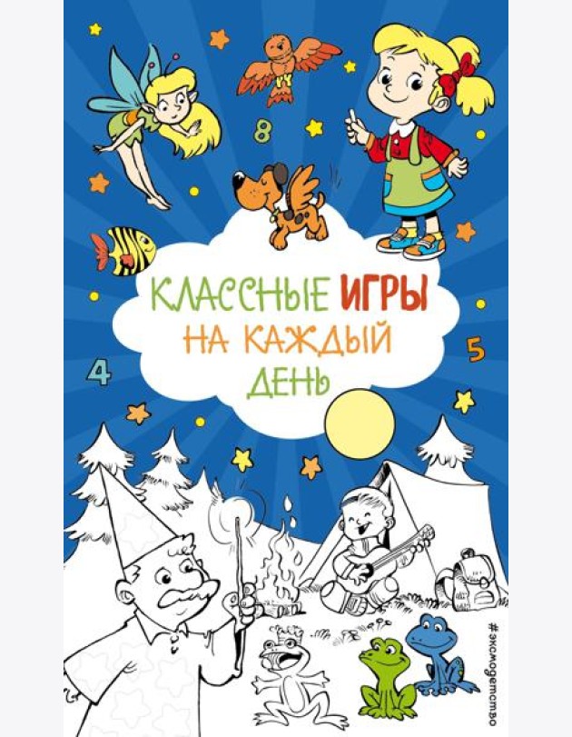 Классные игры на каждый день