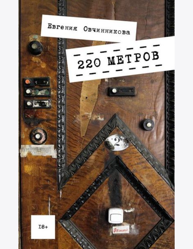 220 метров