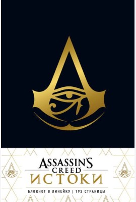 Блокнот Assassin's Creed в эко-коже Черный