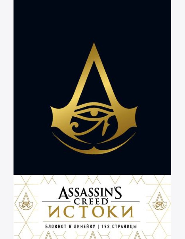 Блокнот Assassin's Creed в эко-коже Черный