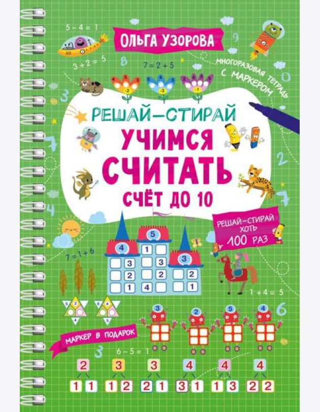 Учимся считать. Счет до 10