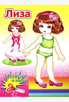 Кукла Лиза