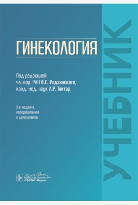 Гинекология