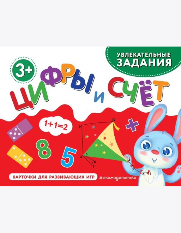 Цифры и счет