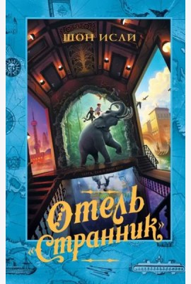 Отель 