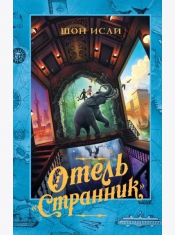 Отель 
