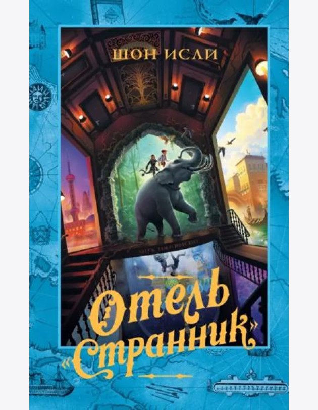 Отель