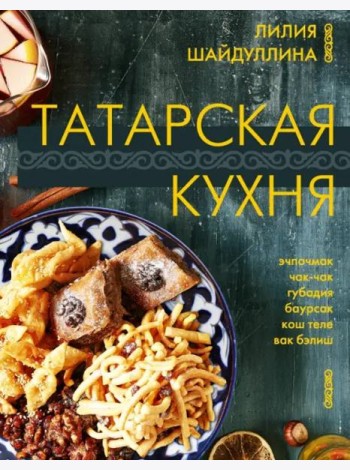 Татарская кухня
