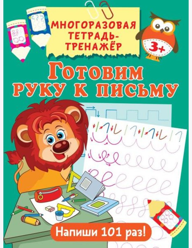 Готовим руку к письму