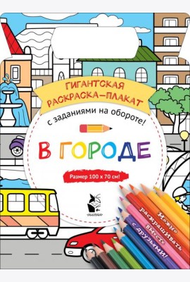 В городе