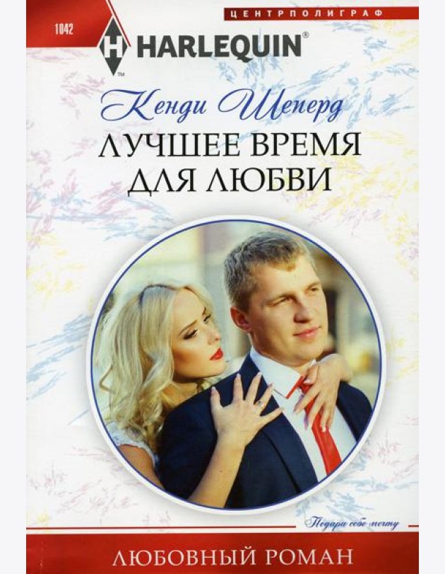 Лучшее время для любви