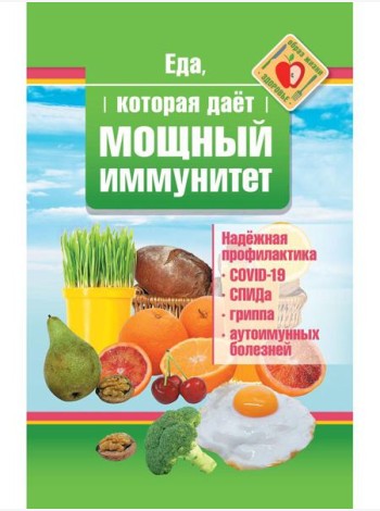 Еда, которая дает мощный иммунитет