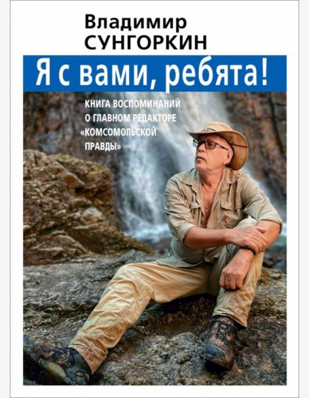 Владимир Сунгоркин 