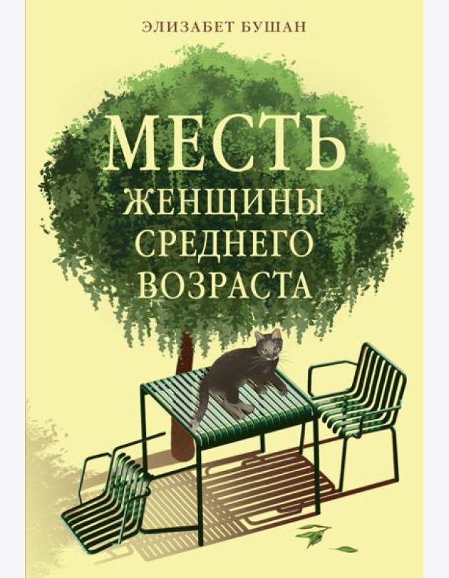 Месть женщины среднего возраста