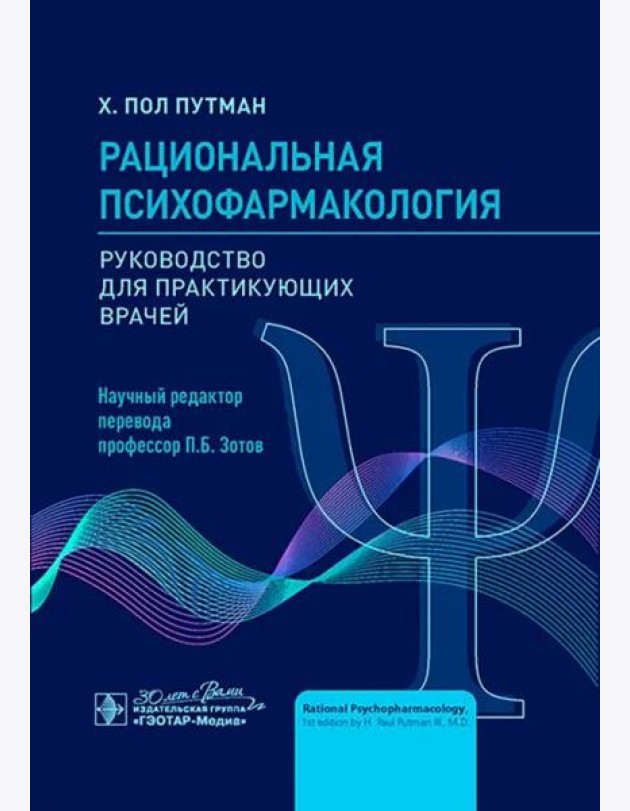 Рациональная психофармакология