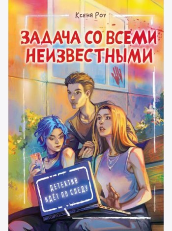 Задача со всеми неизвестными