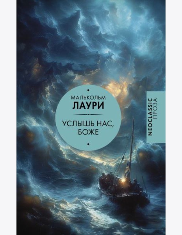 Услышь нас, Боже: сборник