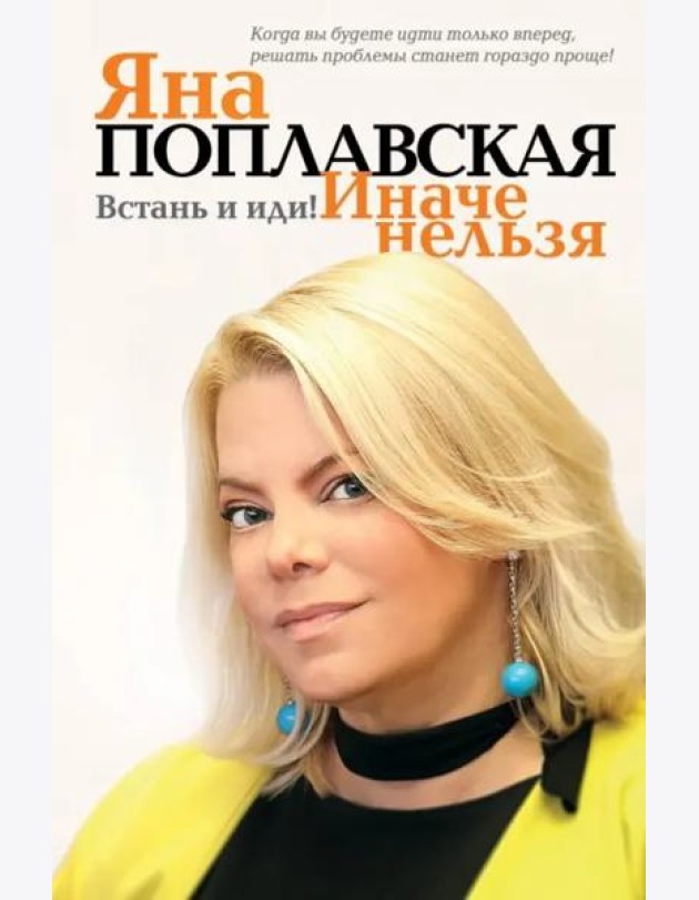 Встань и иди. Иначе нельзя