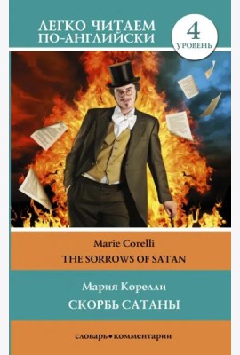 The Sorrows of Satan