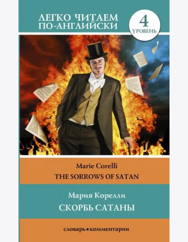 The Sorrows of Satan