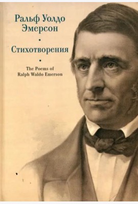 Стихотворения