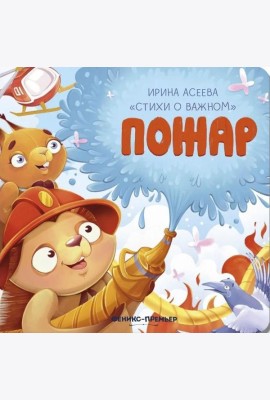 Пожар дп