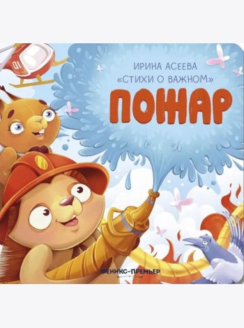 Пожар дп
