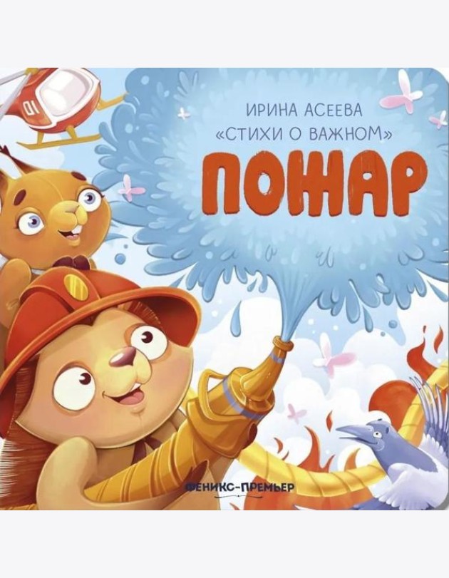 Пожар дп