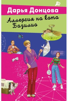 Аллергия на кота Базилио