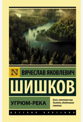 Угрюм-река