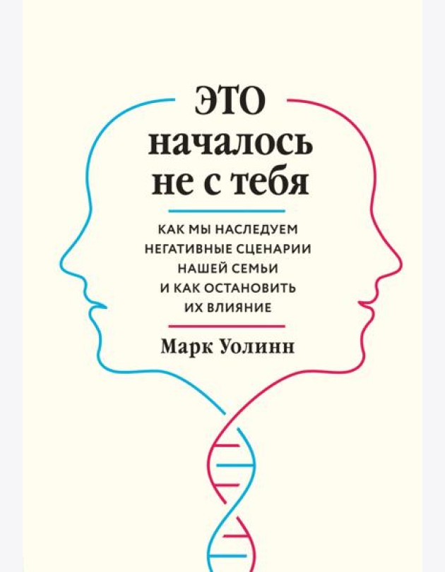 Комплект из 2-х книг: Это началось не с тебя + Осколки детских травм (ИК)