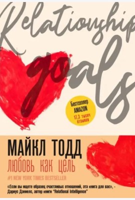 Любовь как цель