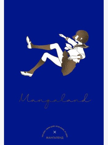 Mangaland. Мангаленд