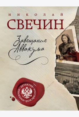 Завещание Аввакума