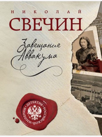 Завещание Аввакума