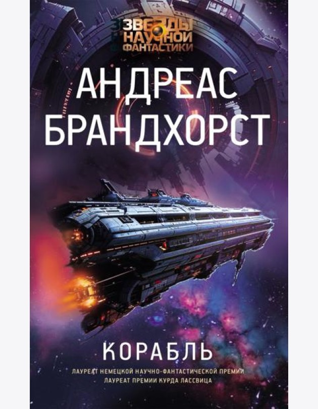 Корабль