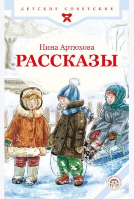 Рассказы