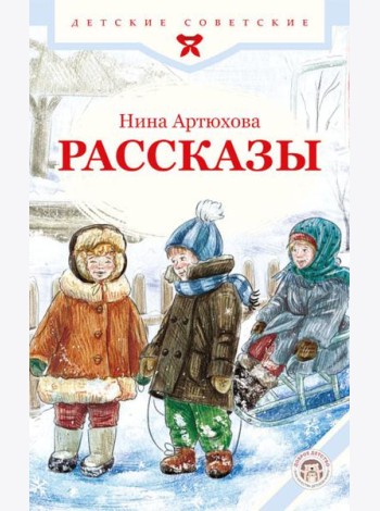 Рассказы
