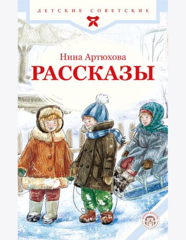 Рассказы