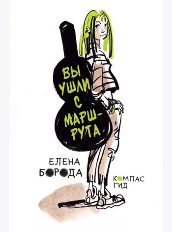 Вы ушли с маршрута