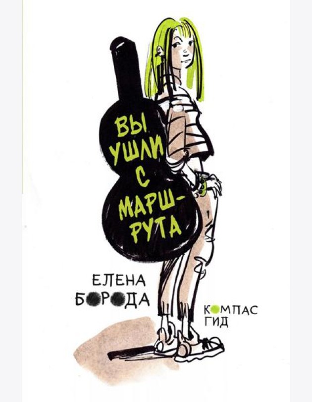 Вы ушли с маршрута