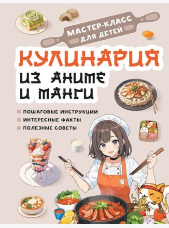 Кулинария из аниме и манги
