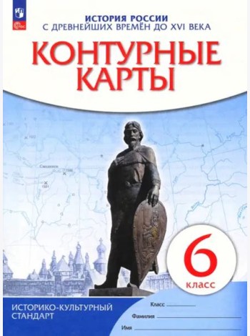 К/к История России с др.вр. до XVIв 6кл
