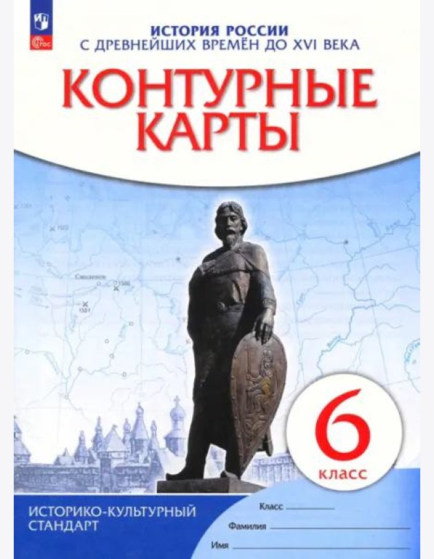 К/к История России с др.вр. до XVIв 6кл