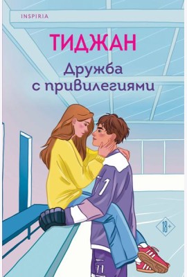 Дружба с привилегиями