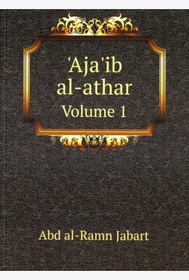 Aja'ib al-athar. Volume 1