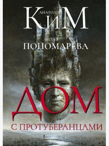 Дом с протуберанцами